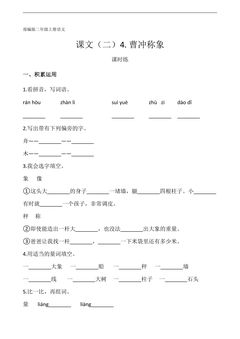 二年级上册语文部编版课时练课文(二)第4课《曹冲称象》01(含答案)