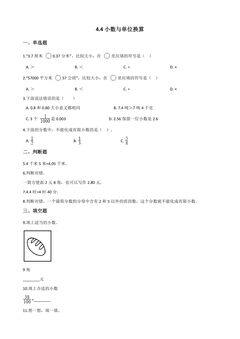 4.4小数与单位换算 课时练04