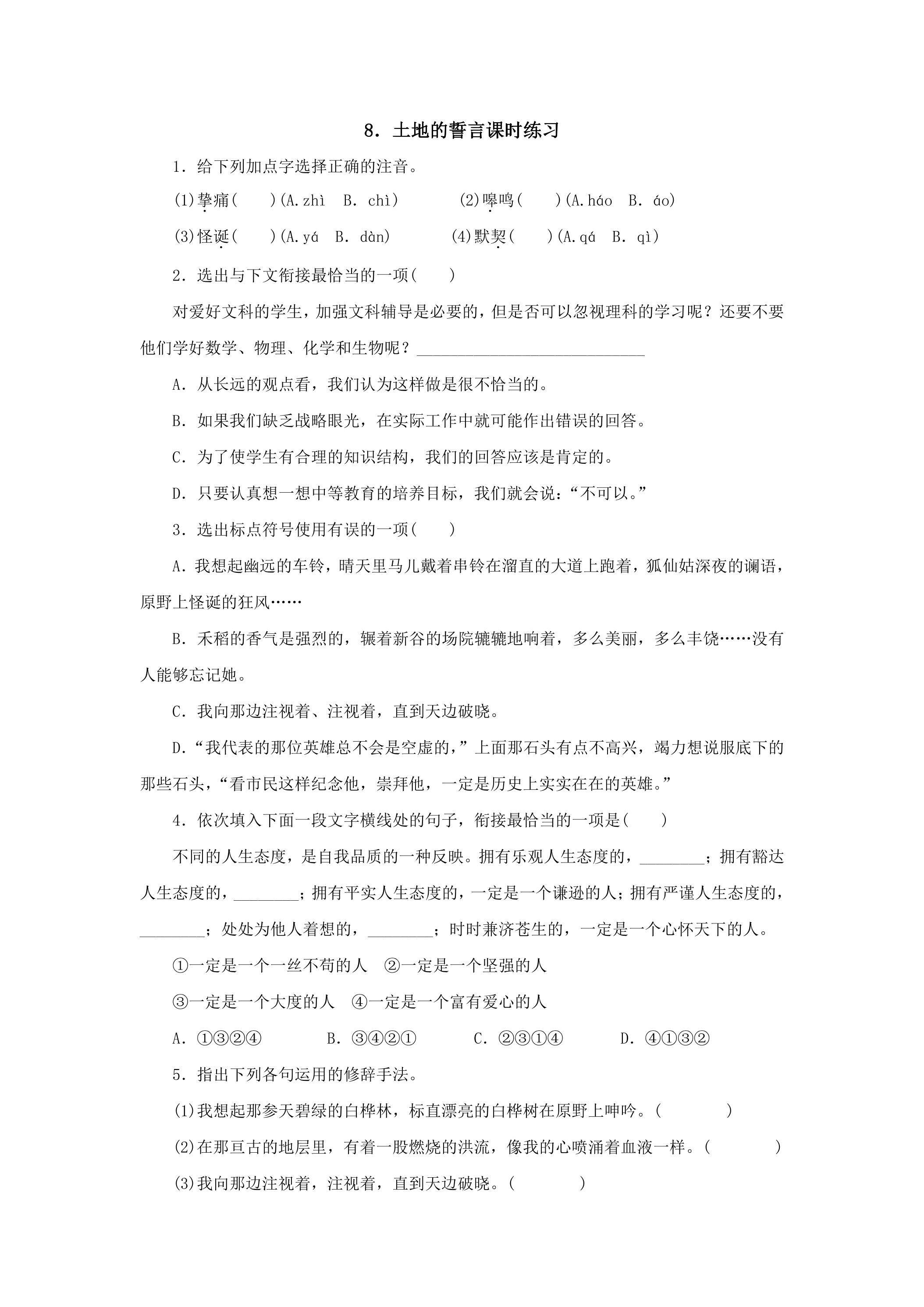 第8课 土地的誓言课时练习03