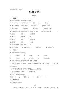 【★★】五年级下册语文部编版课时练第20课《金字塔》