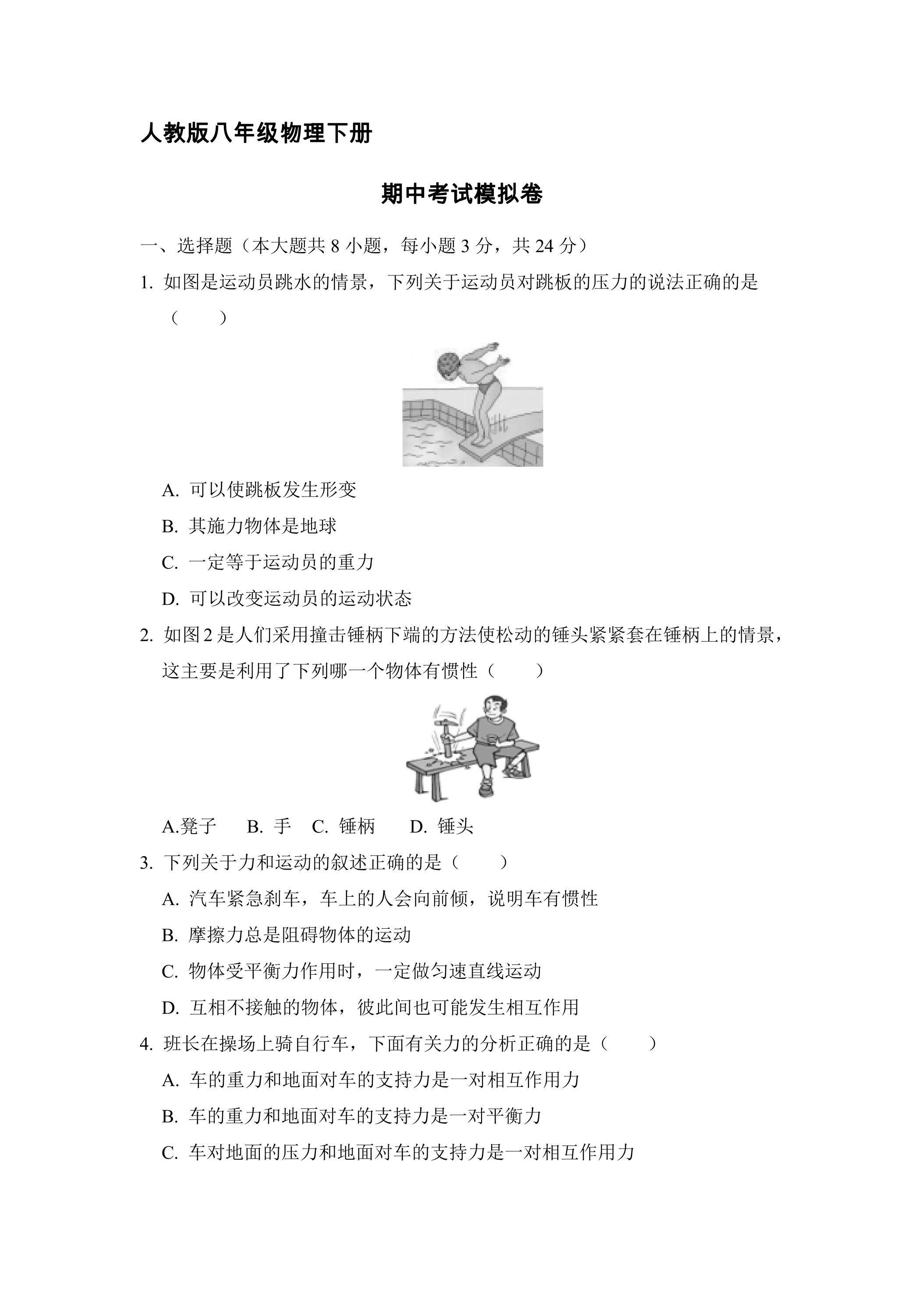 人教版八年级物理下册期中考试模拟卷05
