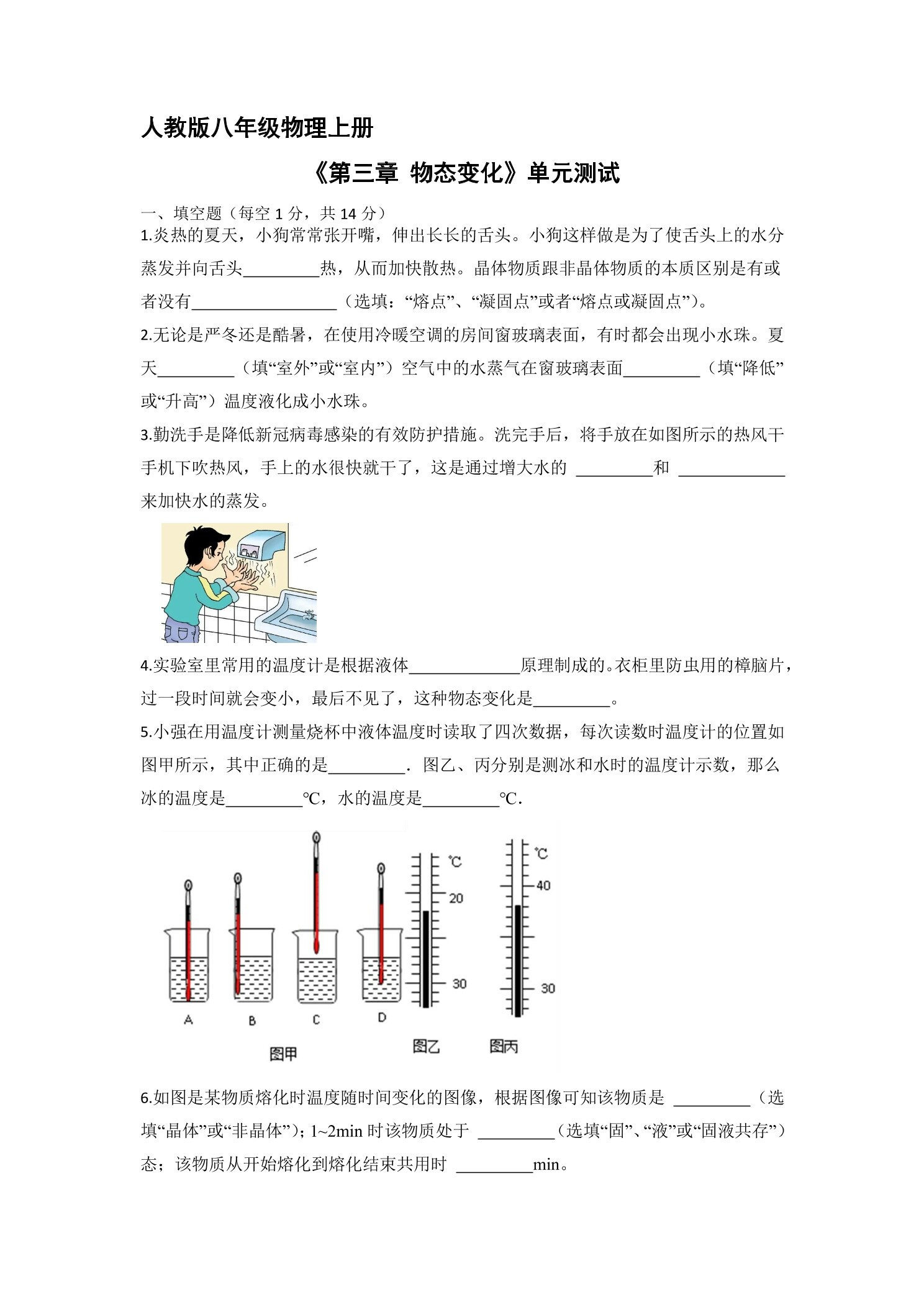 八年级物理人教版上册第3章《物态变化》单元测试01