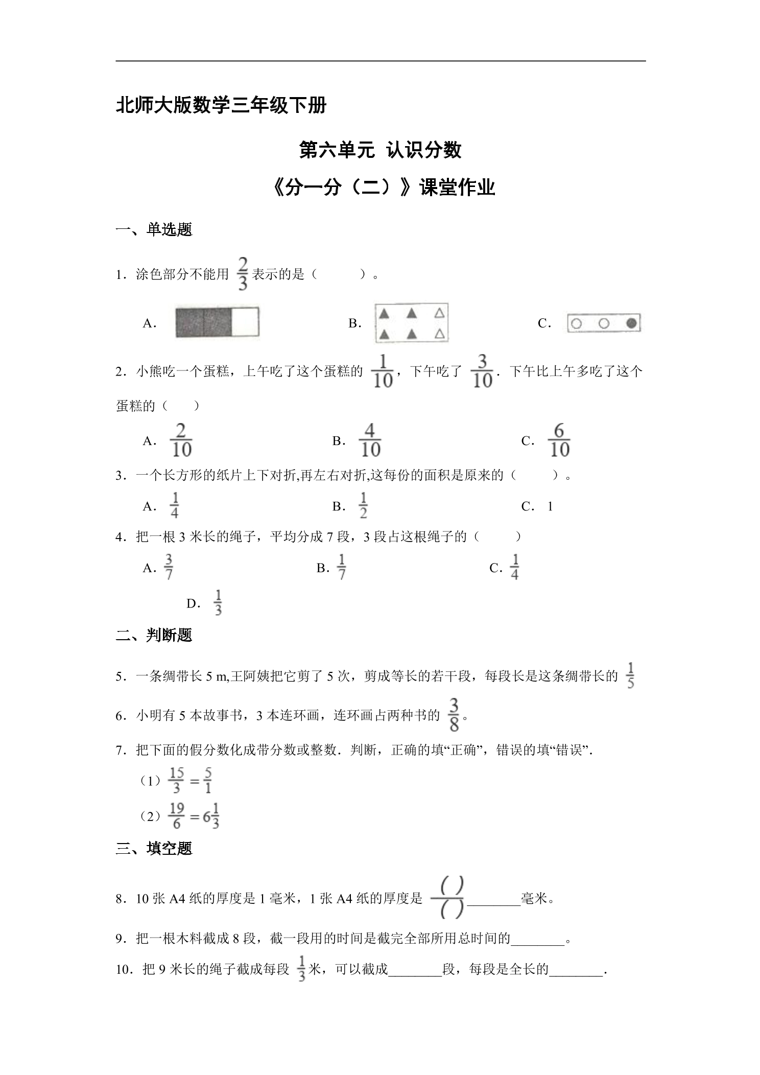 【★】3年级数学北师大版下册第六单元课时练《分一分（二）》