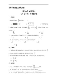 【★】3年级数学北师大版下册第六单元课时练《分一分（二）》