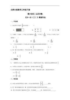 【★】3年级数学北师大版下册第六单元课时练《分一分(二)》