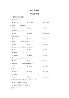 【单元测试】五年级上册英语人教版新起点Unit 2《Teachers》02