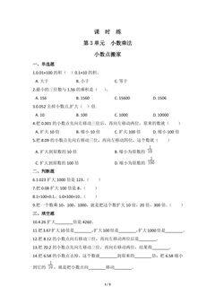 【★★】4年级数学北师大版下册课时练第3章《小数点搬家》