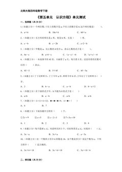 4年级数学北师大版下册《第五单元 认识方程》单元测试04