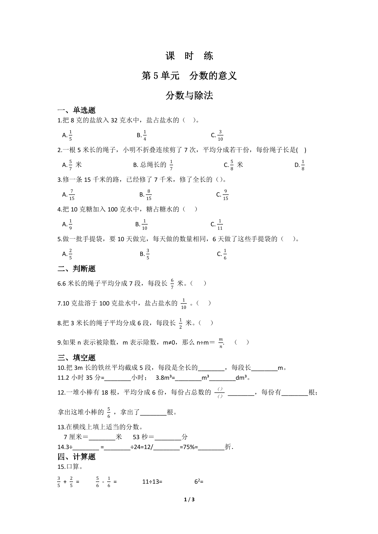 【★】5年级数学北师大版上册课时练第5章《分数与除法》