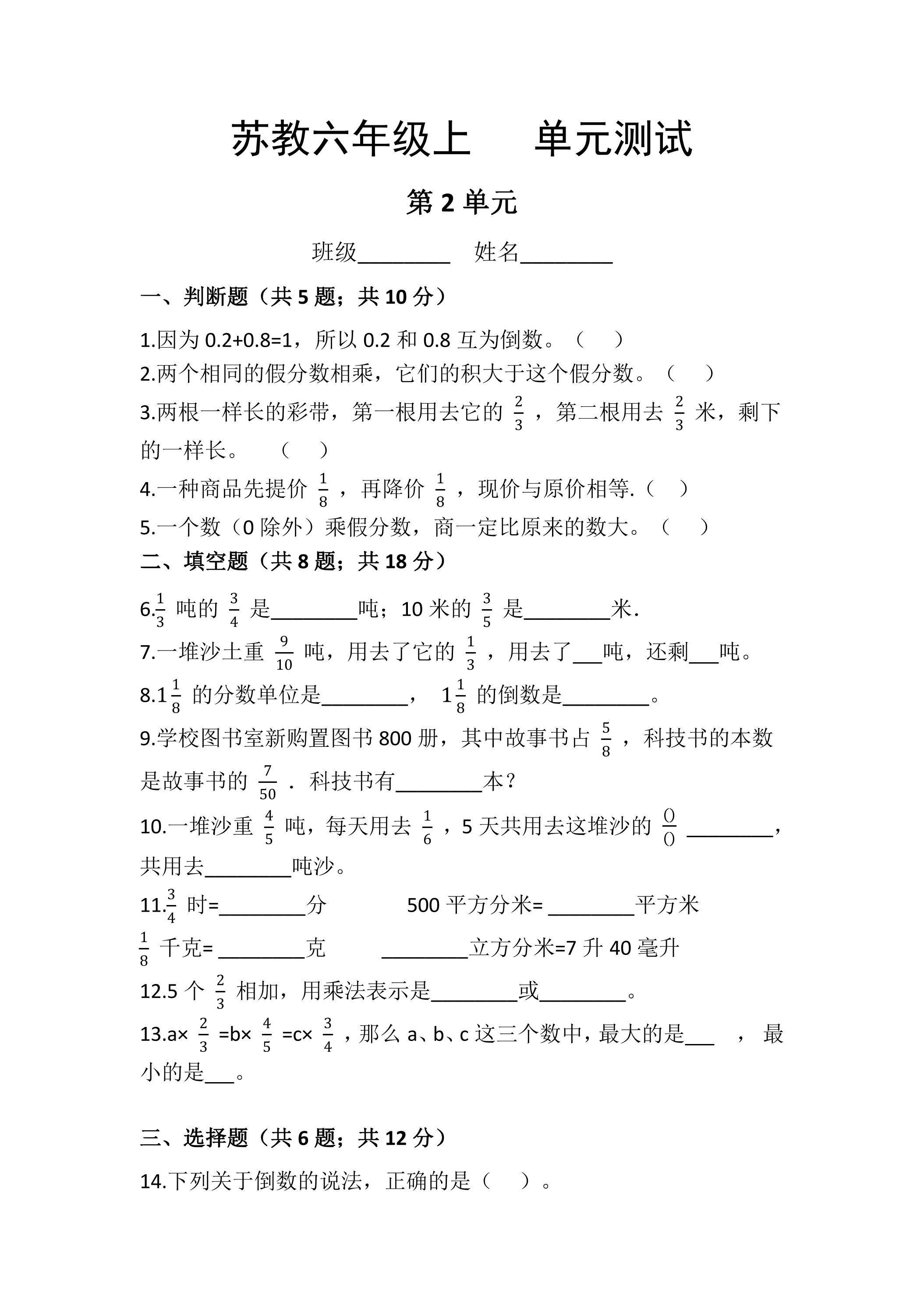 6年级数学苏教版上册第2单元复习《单元测试》02