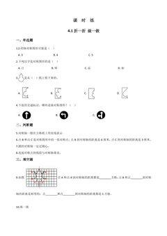 【★★】2年级数学北师大版上册课时练第4章《4.1折一折,做一做》