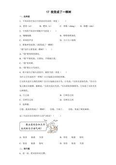 第17课《我变成了一棵树》练习04