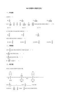 4.6分数和小数的互化 课时练01