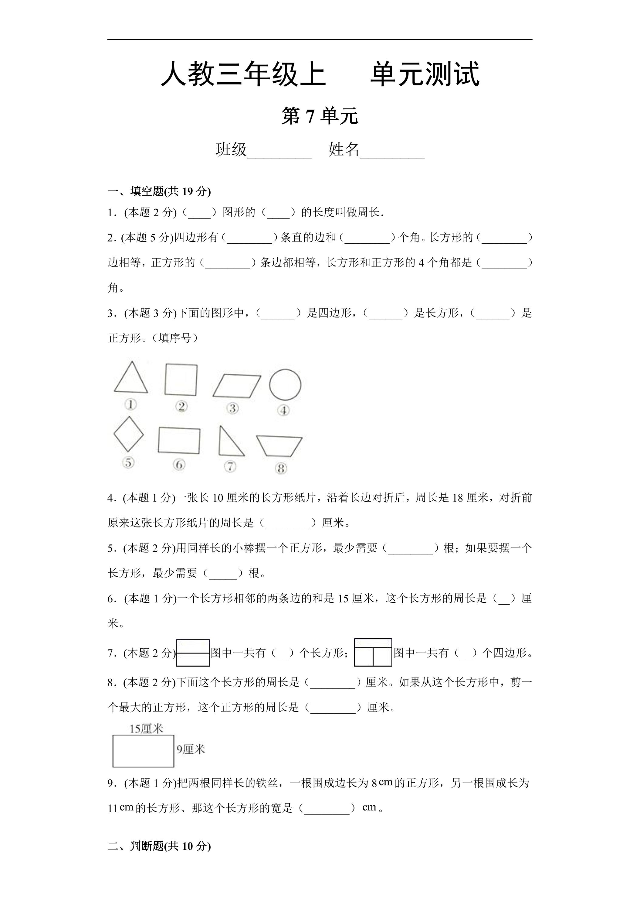 3年级上册数学人教版第7单元复习《单元测试》03（含答案）