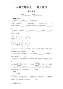 3年级上册数学人教版第7单元复习《单元测试》03(含答案)