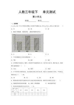 三年级下册数学人教版第3单元复习《单元测试》01(含答案)