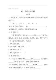 五年级上册语文部编版课时练第12课《古诗三首 》03(含答案)