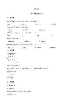 【★★★】2年级数学北师大版下册课时练第5单元《5.2回收废电池》
