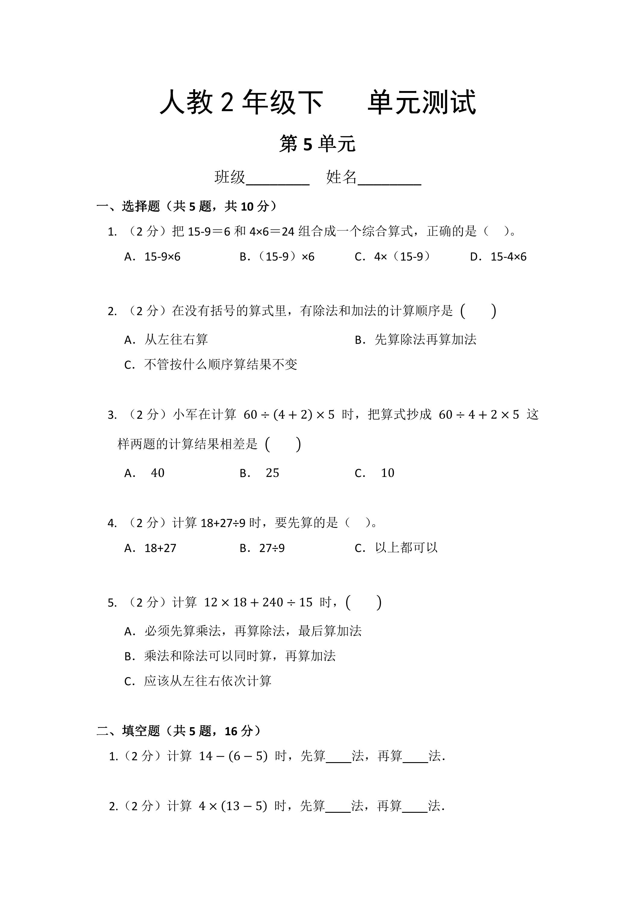 2年级下册数学人教版第5单元复习《单元测试》04（含答案）