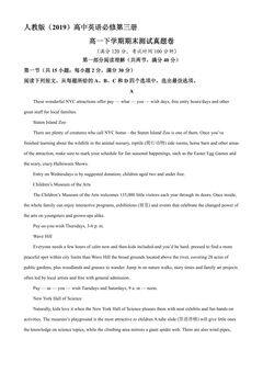 人教版(2019)高一英语下学期期末测试模拟题03