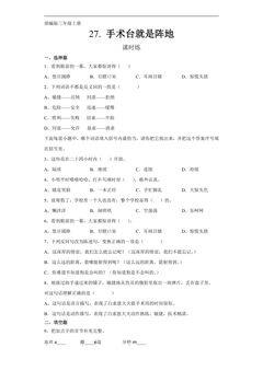 三年级上册语文部编版课时练第27课《手术台就是阵地》02(含答案)