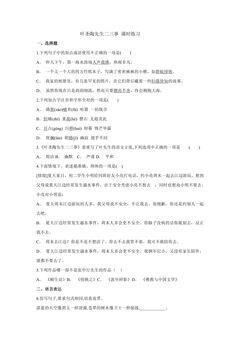 叶圣陶先生二三事课时练习03