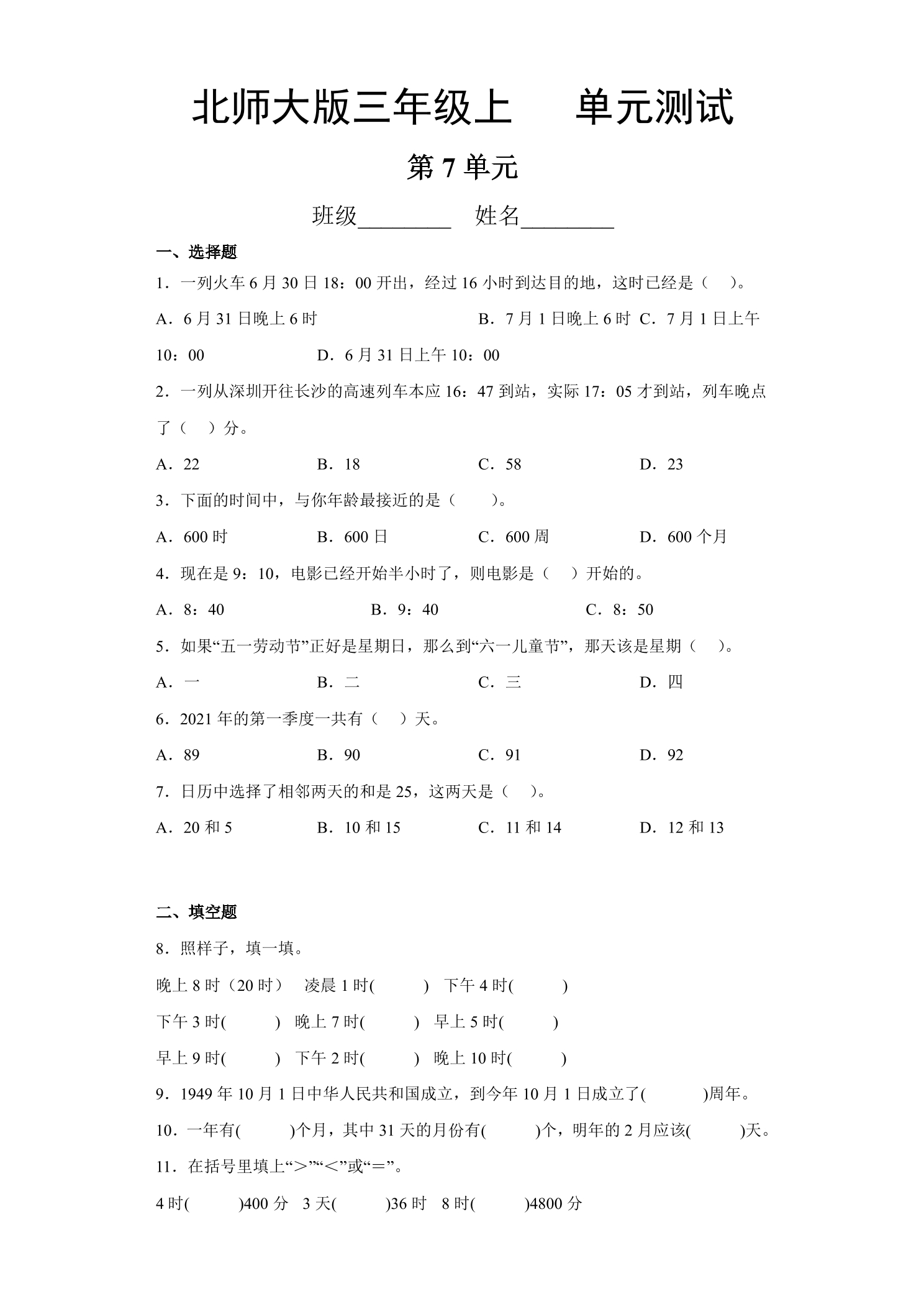 3年级数学北师大版上册第7单元《单元测试》04