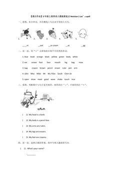 【课后作业】3年级上册英语人教版新起点Revision 1 Let’s spell 01