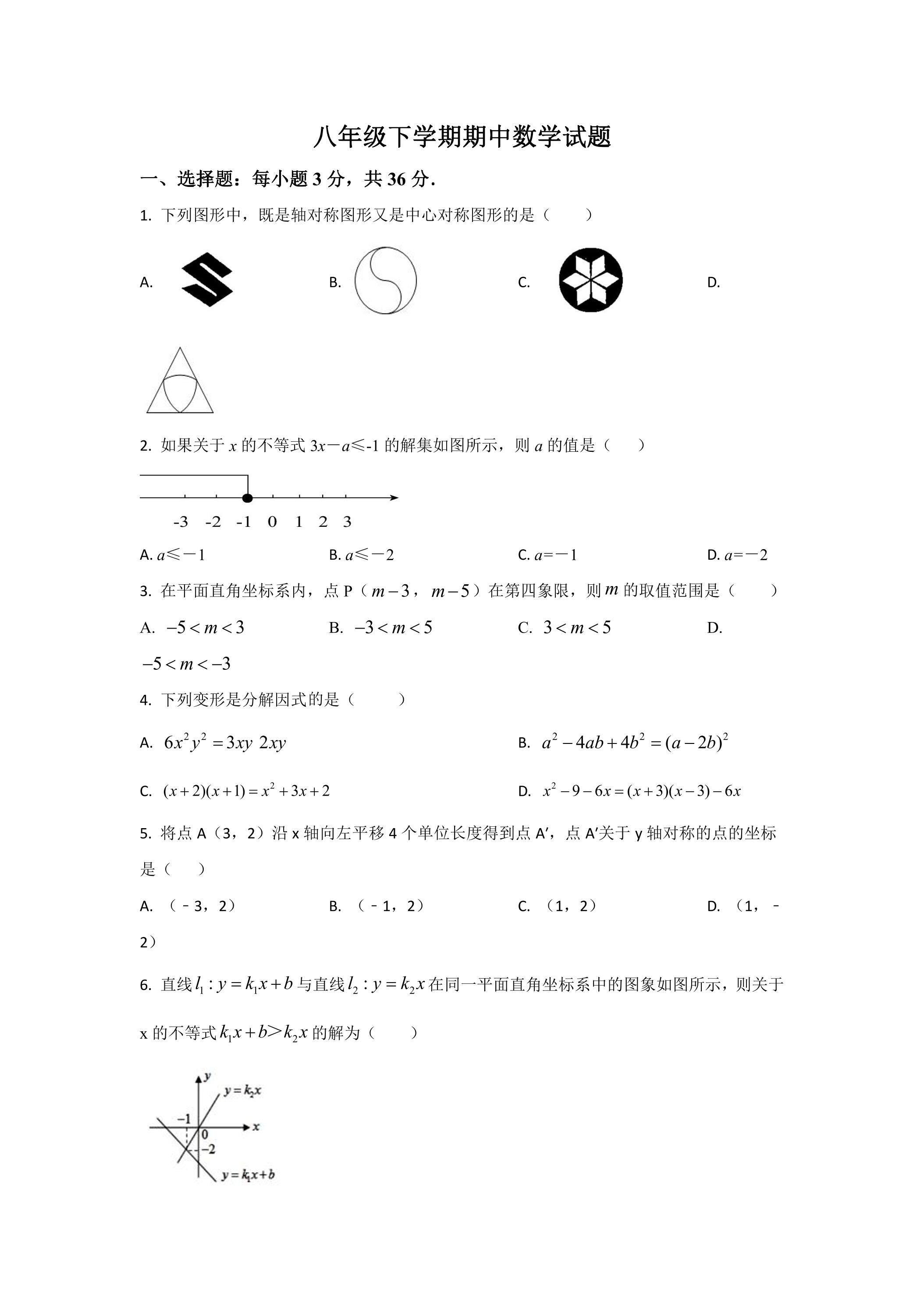北师大版八年级数学下册期中考试模拟卷04