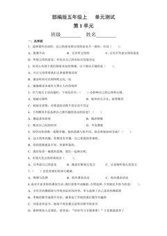 5年级道德与法治部编版上册第1单元复习《单元测试》01