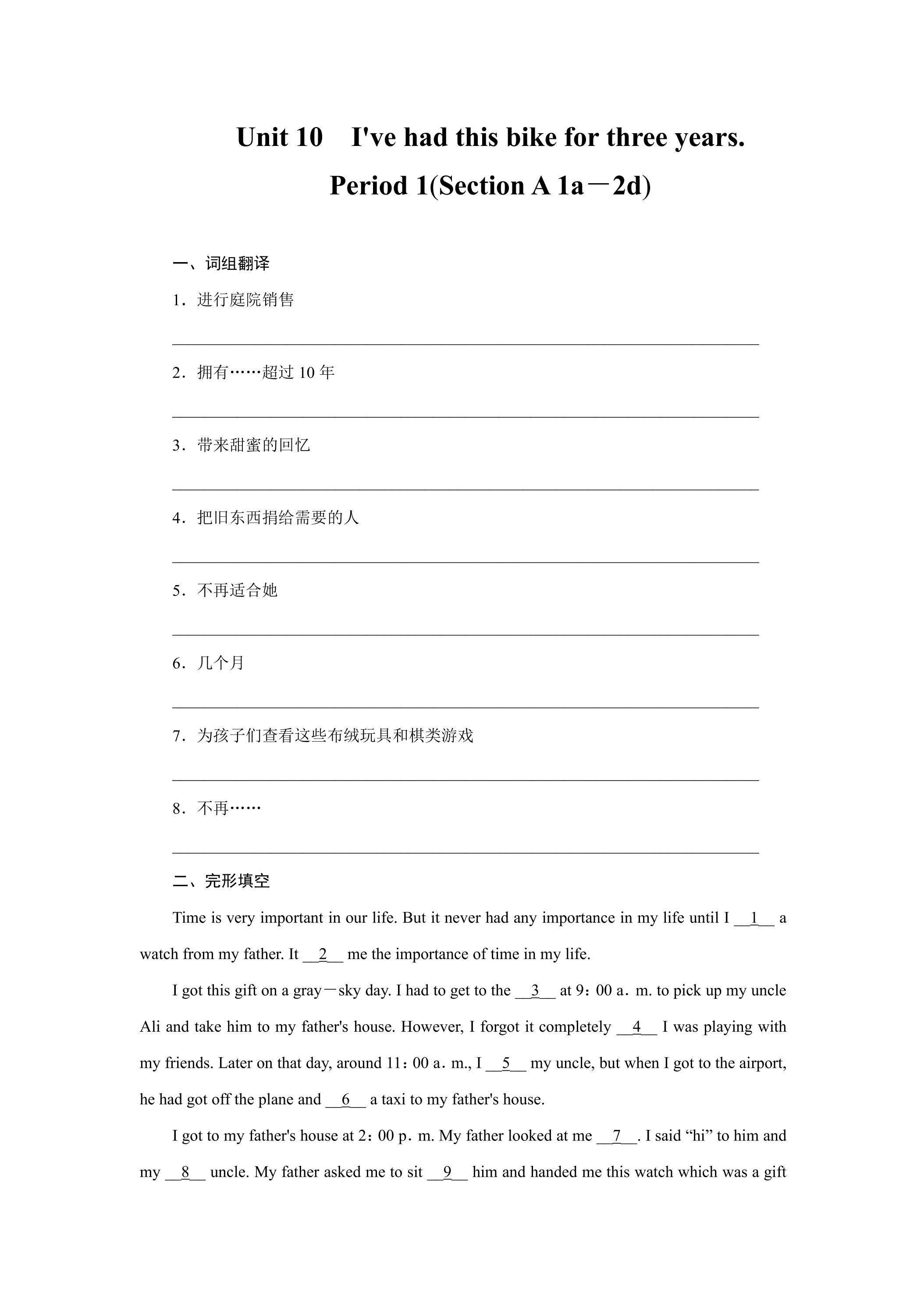 【★★】【课时练】8年级下册英语人教版Unit 10 Section A 01