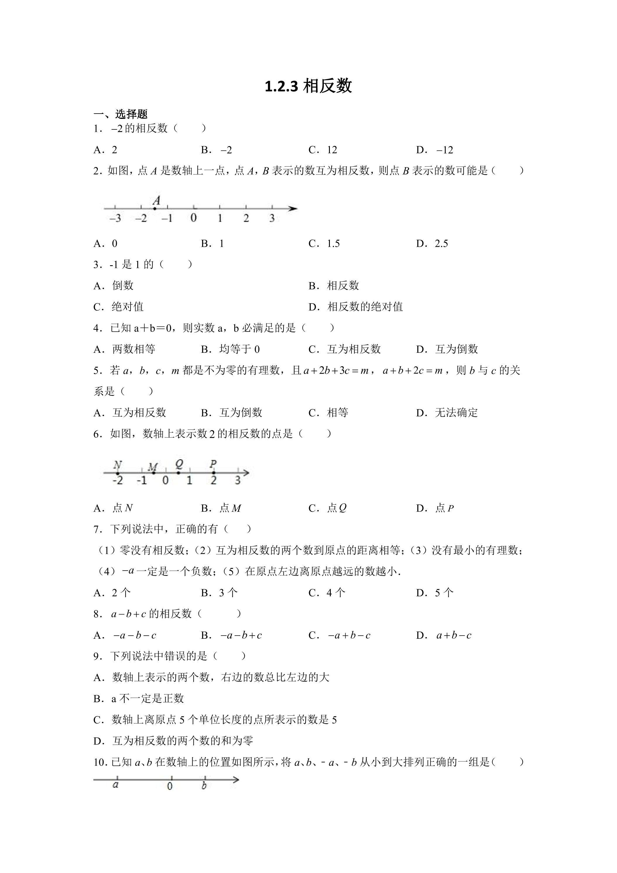 1.2.3 相反数 课时练02