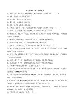 1.1 沁园春长沙课时练习 05