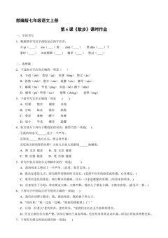 部编版七年级语文上册第6课《散步》课时作业02