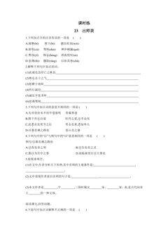 【★★】9年级语文部编版下册课时练第6单元《23出师表》