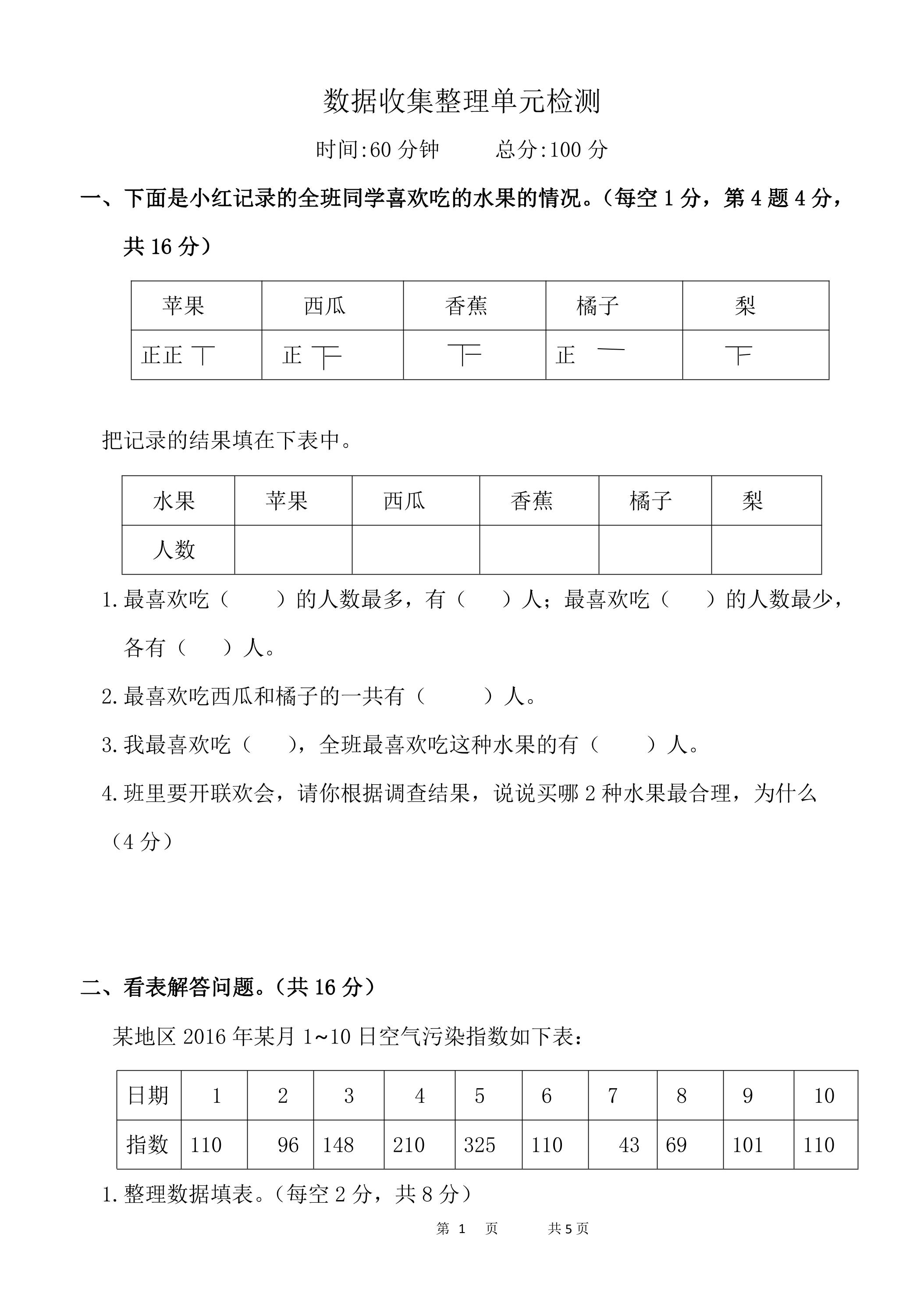 数据收集整理单元检测03