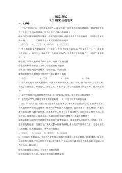 9年级上册道德与法治部编版随堂测试第3单元《5.2凝聚价值追求》