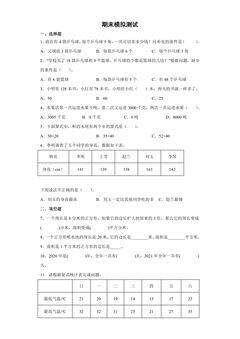 三年级(下)期末数学模拟试卷04