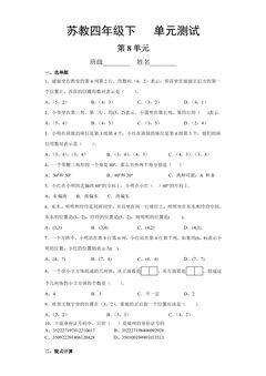 4年级数学苏教版下册第8单元复习《单元测试》04