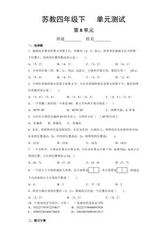 4年级数学苏教版下册第8单元复习《单元测试》04