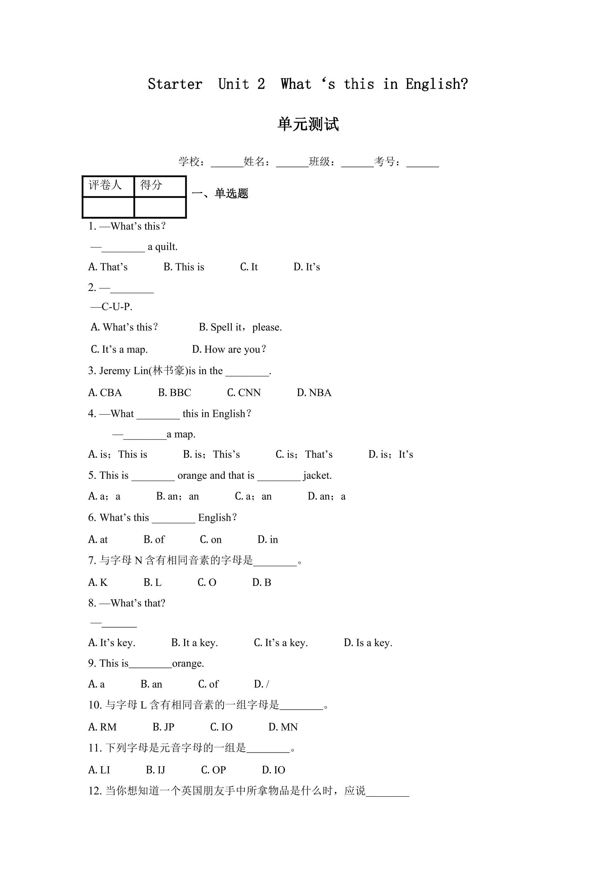 【单元测试】七年级上册英语人教版Starter Unit 2 《What is this in English》01