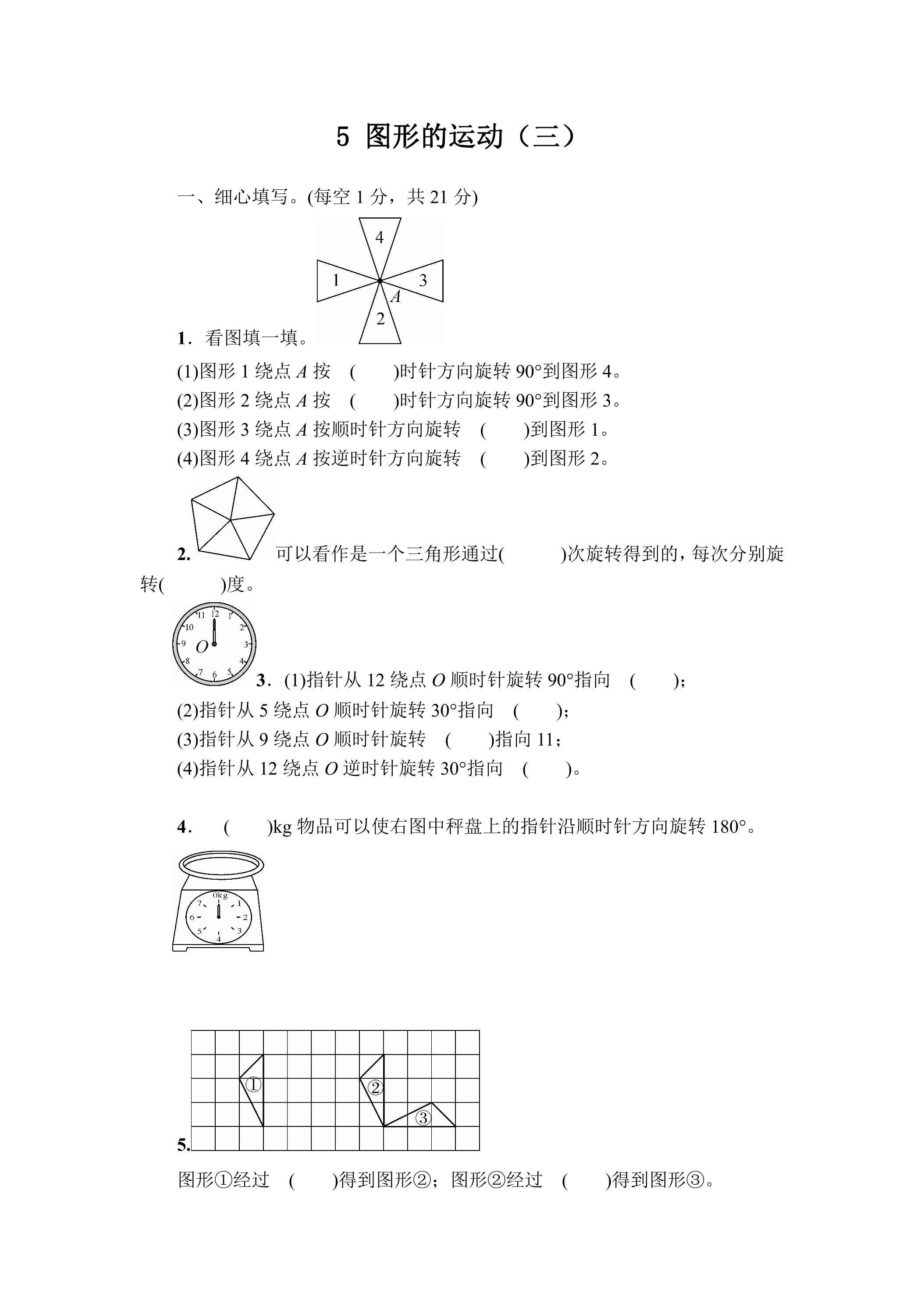 5图形的运动（三） 课时练04