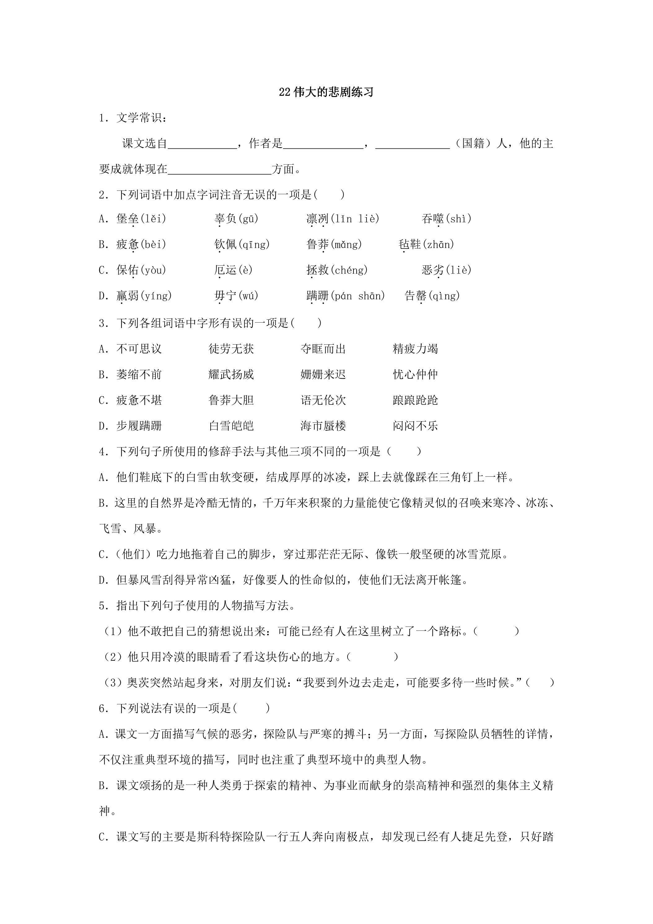 22 伟大的悲剧练习03