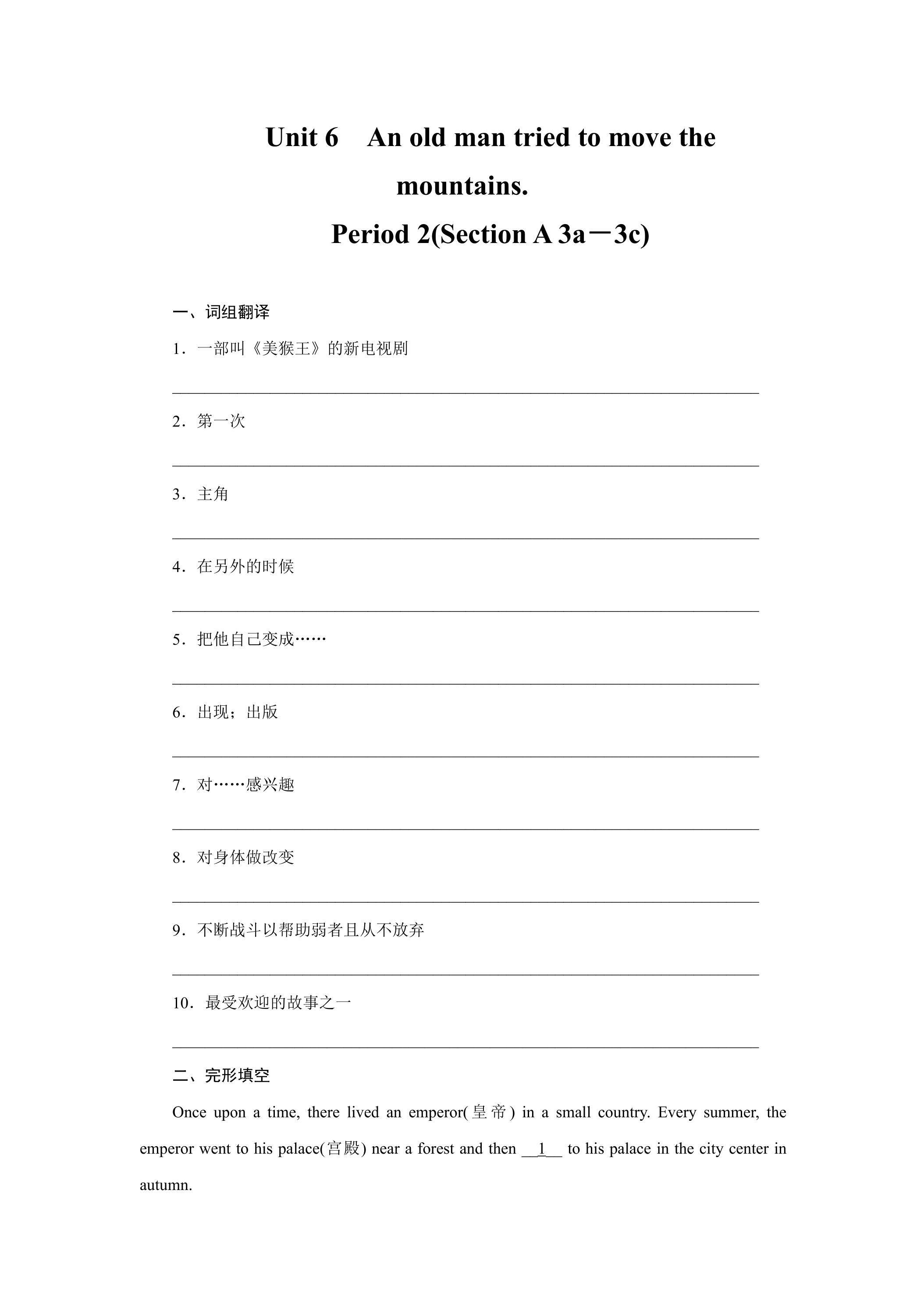 【★★】【课时练】8年级下册英语人教版Unit 6 Section A 02