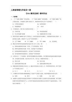 【★】9年级物理人教版全一册课时练《18.4 焦耳定律》