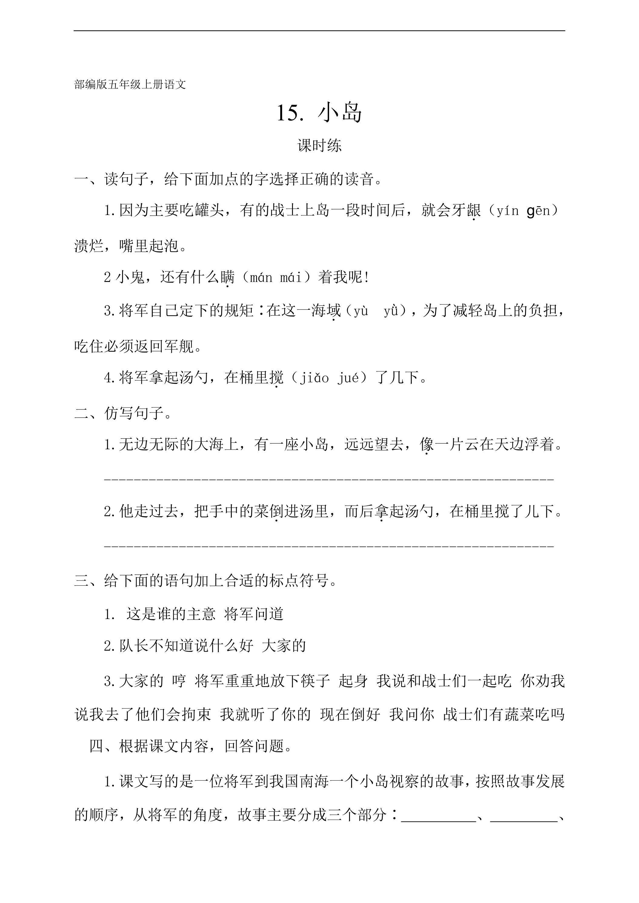 五年级上册语文部编版课时练第15课《小岛》01（含答案）