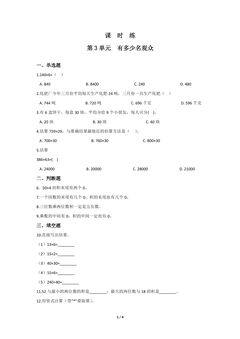 【★★★】4年级数学北师大版上册课时练第3章《有多少名观众》