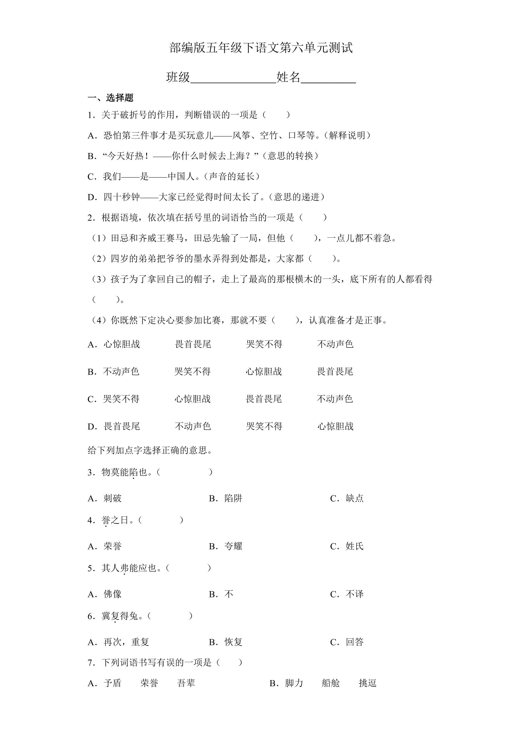 五年级下册语文部编版第六单元复习《单元测试》04