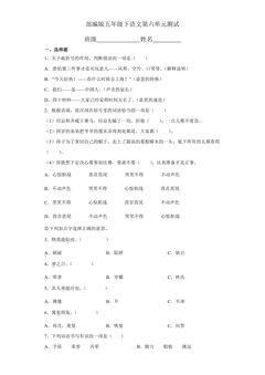 五年级下册语文部编版第六单元复习《单元测试》04