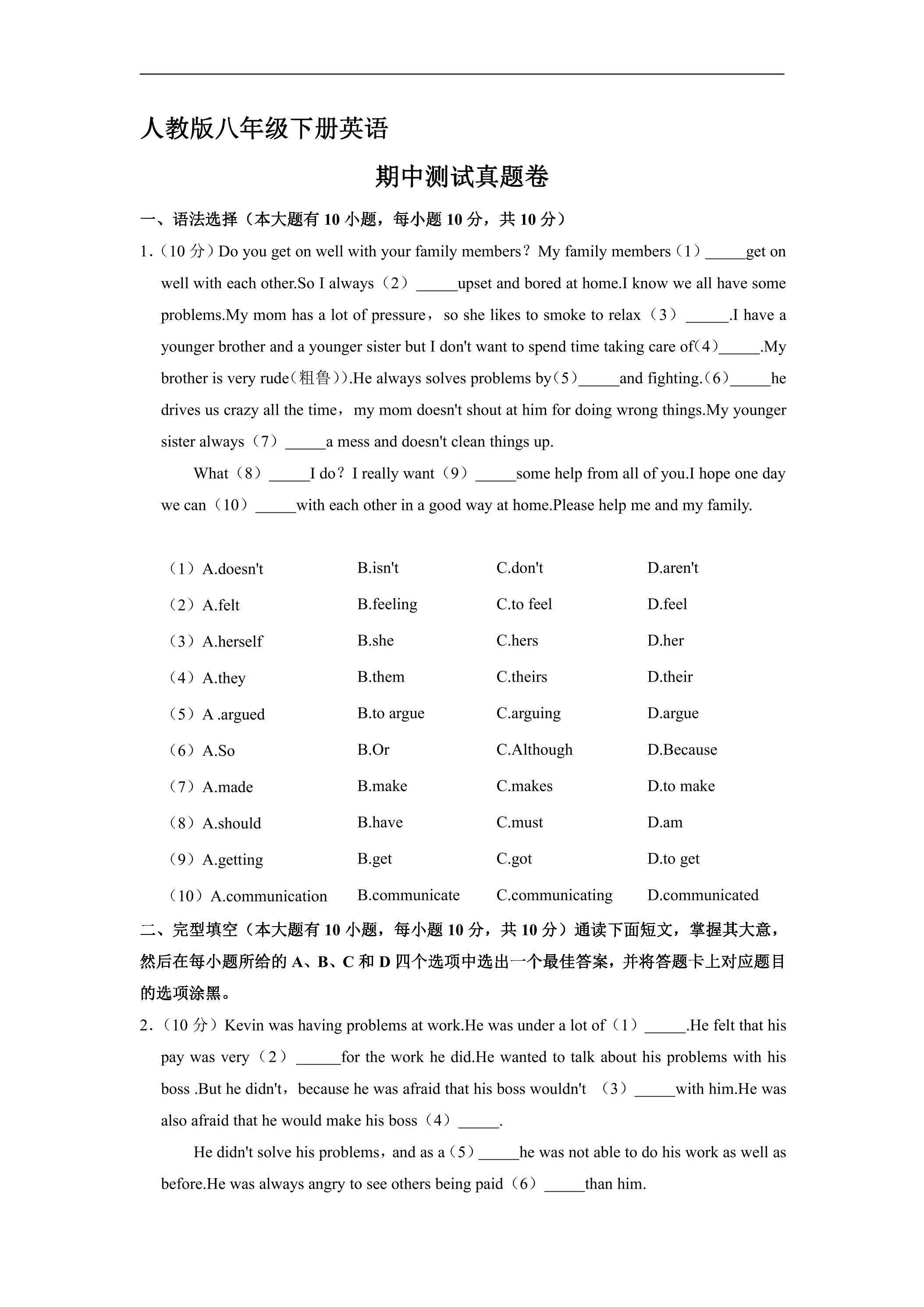 人教版八年级下册英语期中真题卷05（含答案）